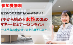 オンラインセミナー画像