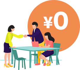 仲介手数料０円イメージ